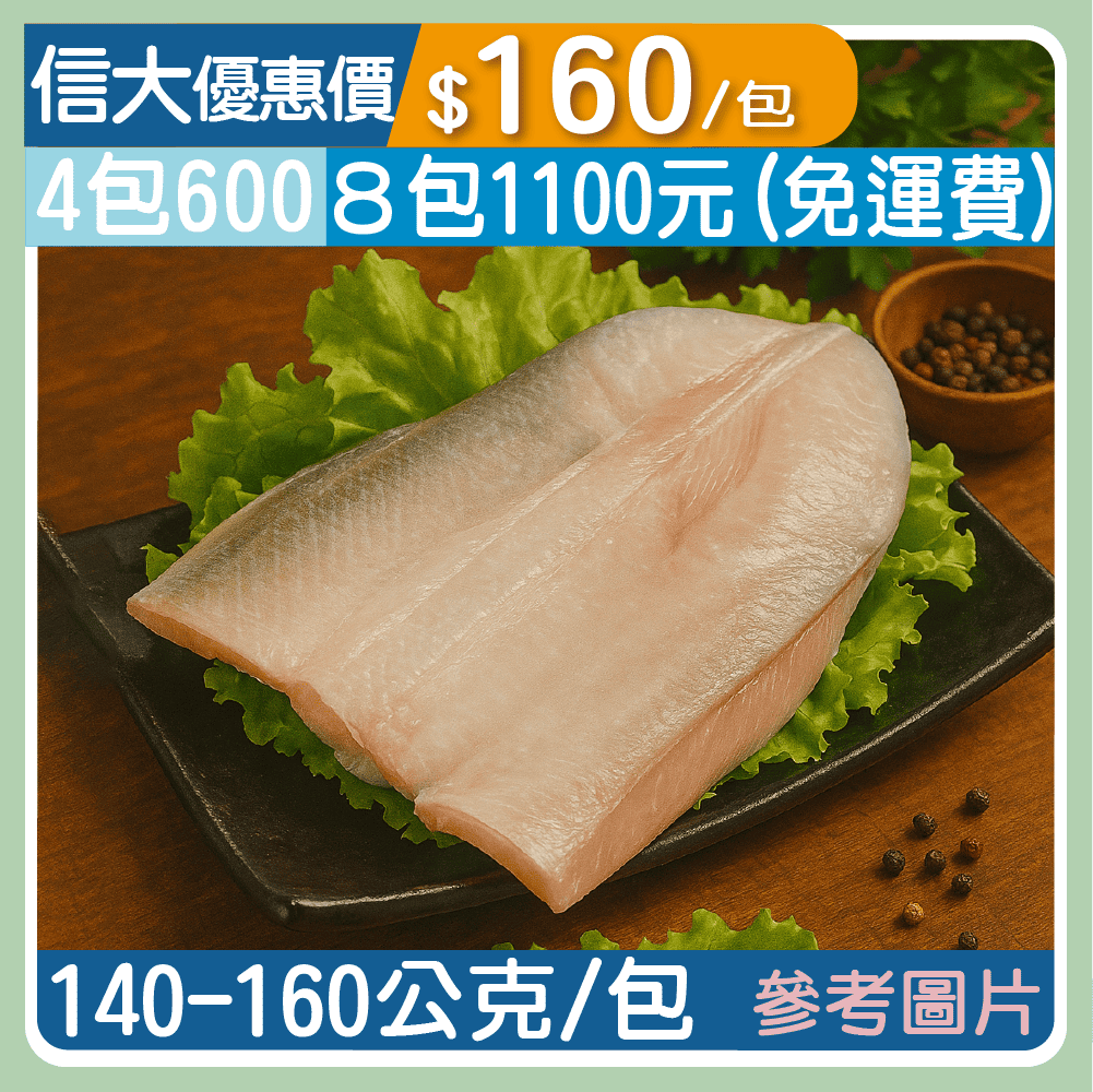 【上億嚴選】去刺虱目魚肚140-160g/包