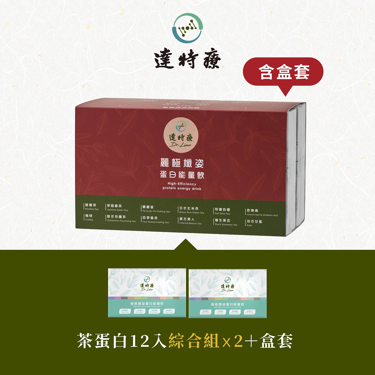 (禮盒盒套組) 高蛋白盒裝｜全口味綜合組 (12種口味各二包)｜2盒24入｜840g