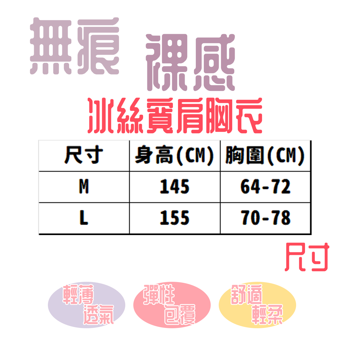 無痕裸感冰絲寬肩
