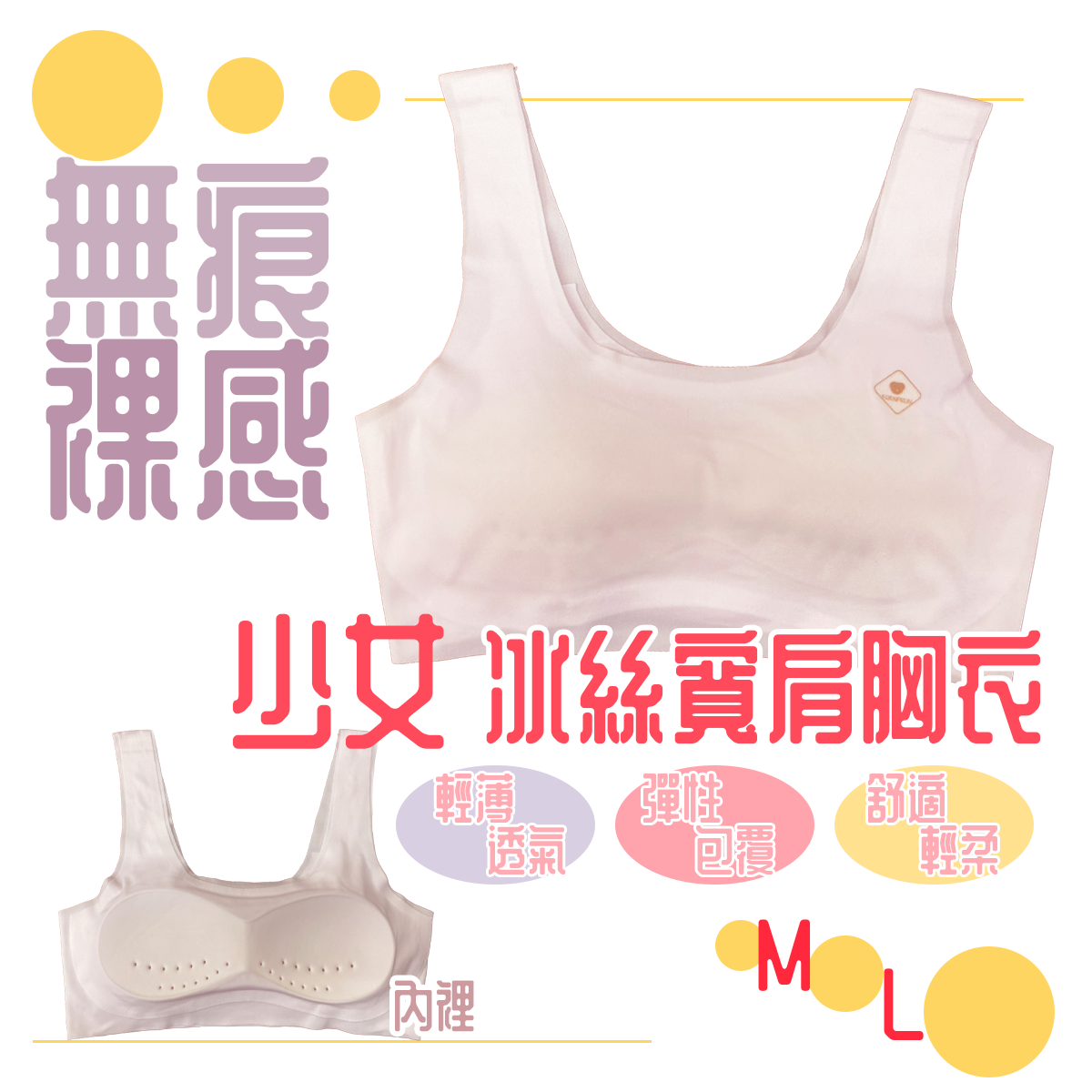 無痕裸感冰絲寬肩