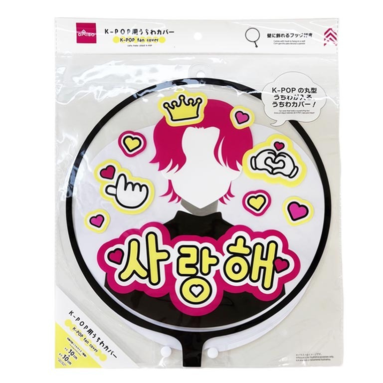 推活應援扇保護套/K-POP用