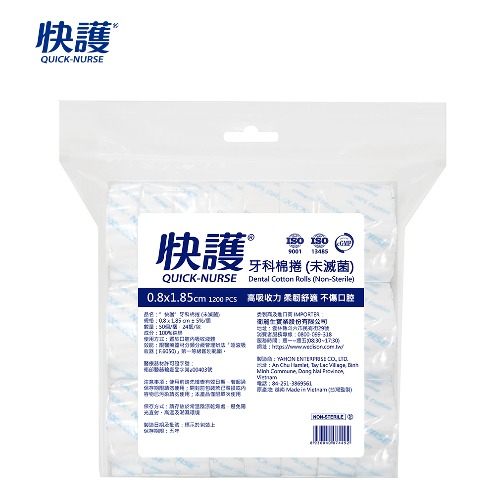【快護】牙科棉捲50個/包-2種尺寸可選擇