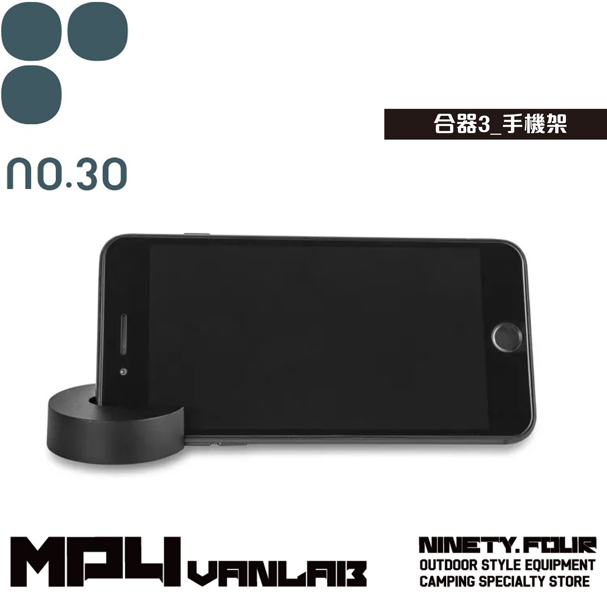 no30｜合器3_手機架
