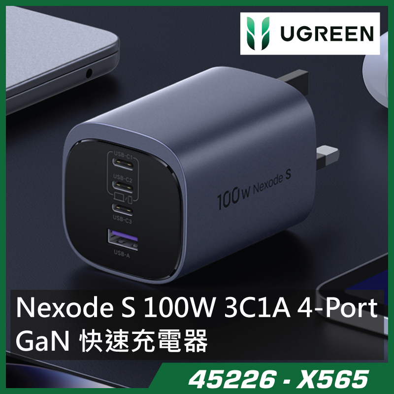 綠聯 Ugreen Nexode S 100W 3C1A 4-Port GaN 快速充電器_X565-45226