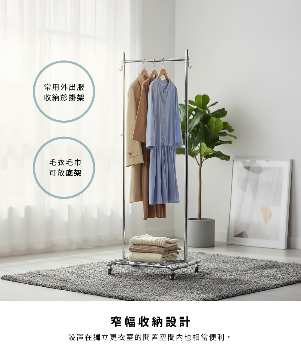 MIT台灣製 SteelGuard Series移動式落地款掛衣架(單桿×附置物底架×固定寬60cm)