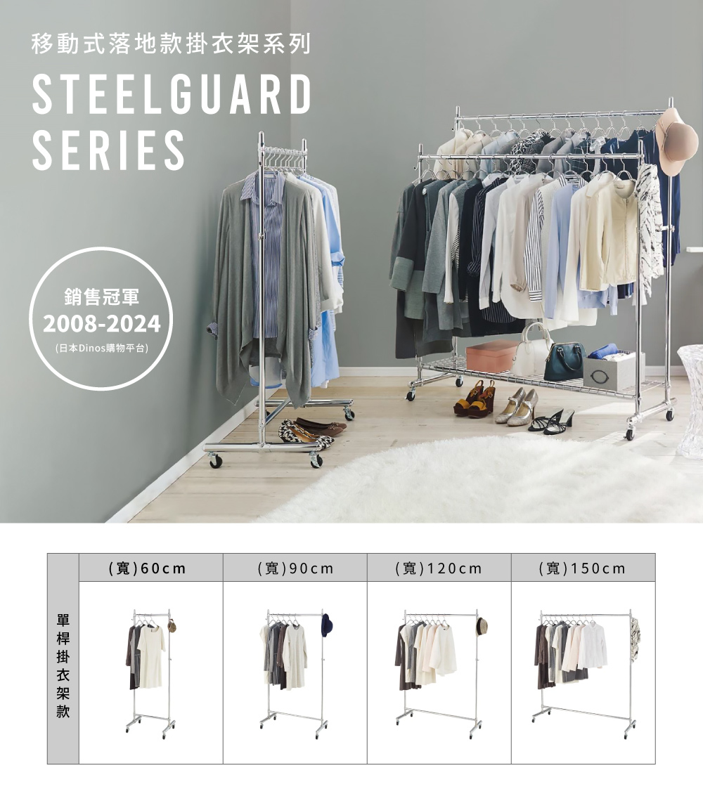 MIT台灣製 SteelGuard Series移動式落地款掛衣架(單桿×附置物底架×固定寬60cm)