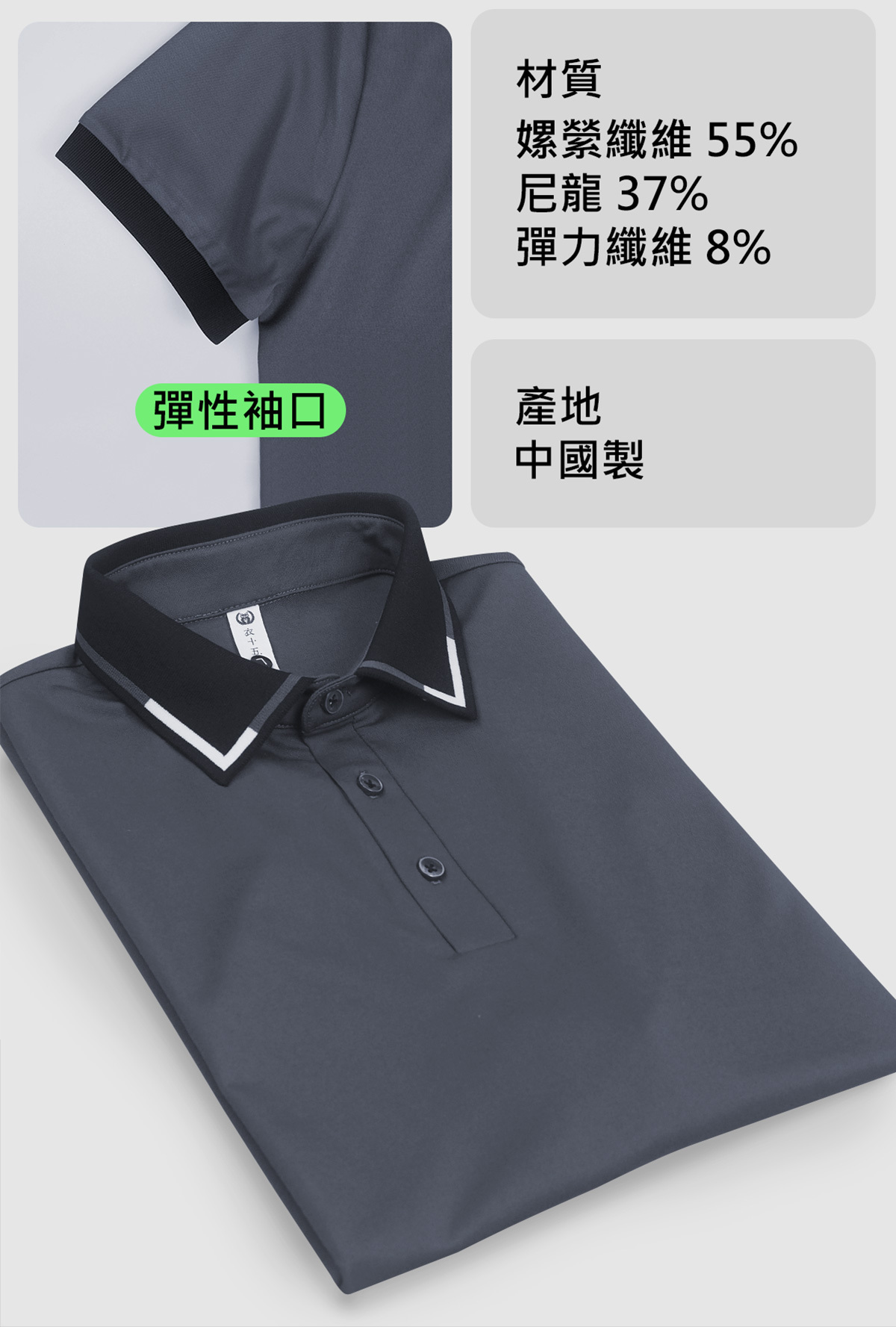 RegalFlex™ 都會藏鋒短袖POLO衫材質說明