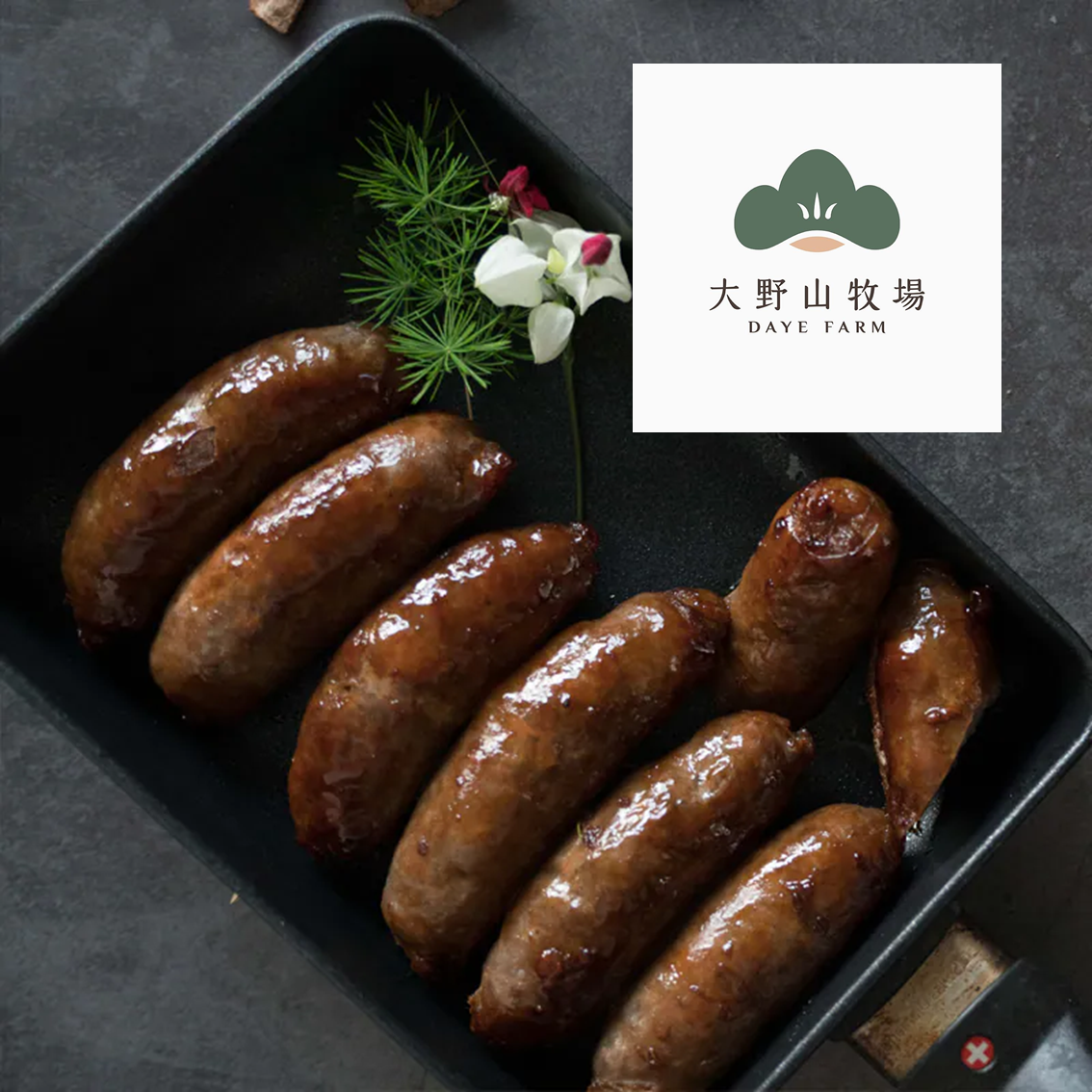 (團購)山野豚黑豬香腸(05/28到貨)