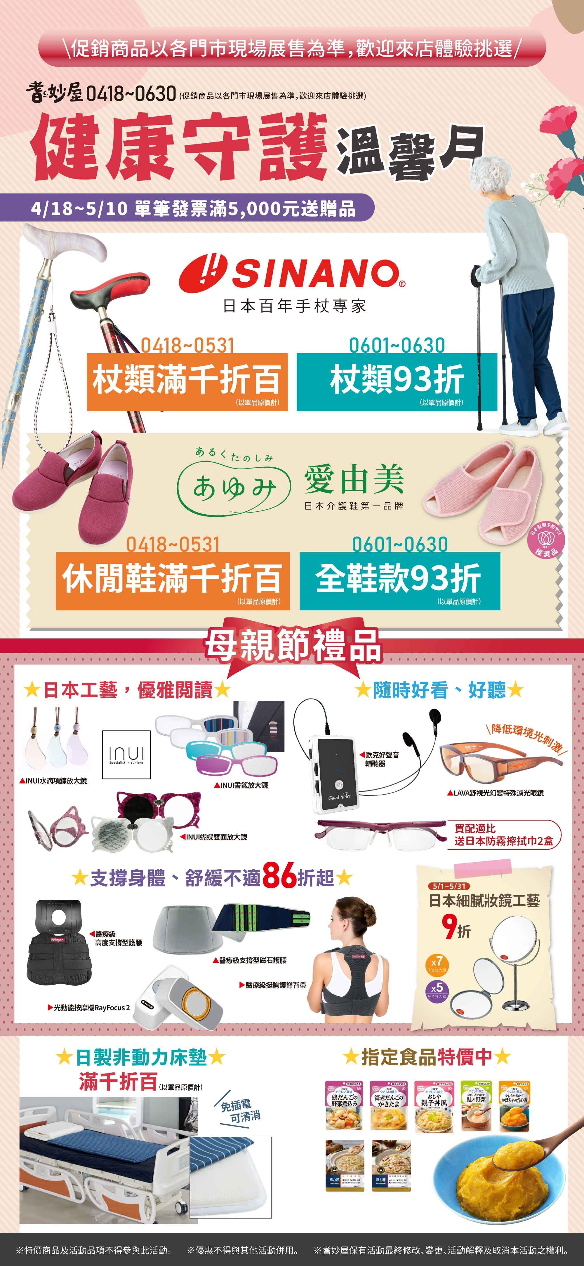 耆妙屋門市促銷