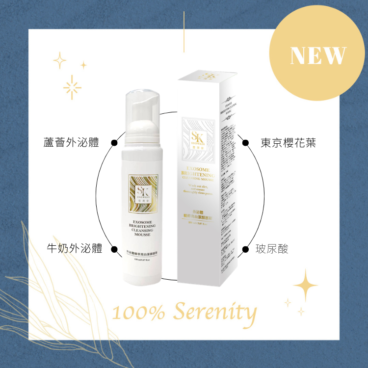 外泌體精萃亮白｜潔顏慕斯 150ml