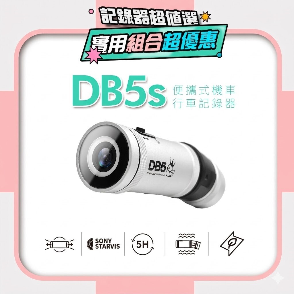 【DB-5s 國民機】 頭戴式記錄器｜星光夜視抗反光、前後雙錄、耐摔耐用、長效續航、一機守護全程