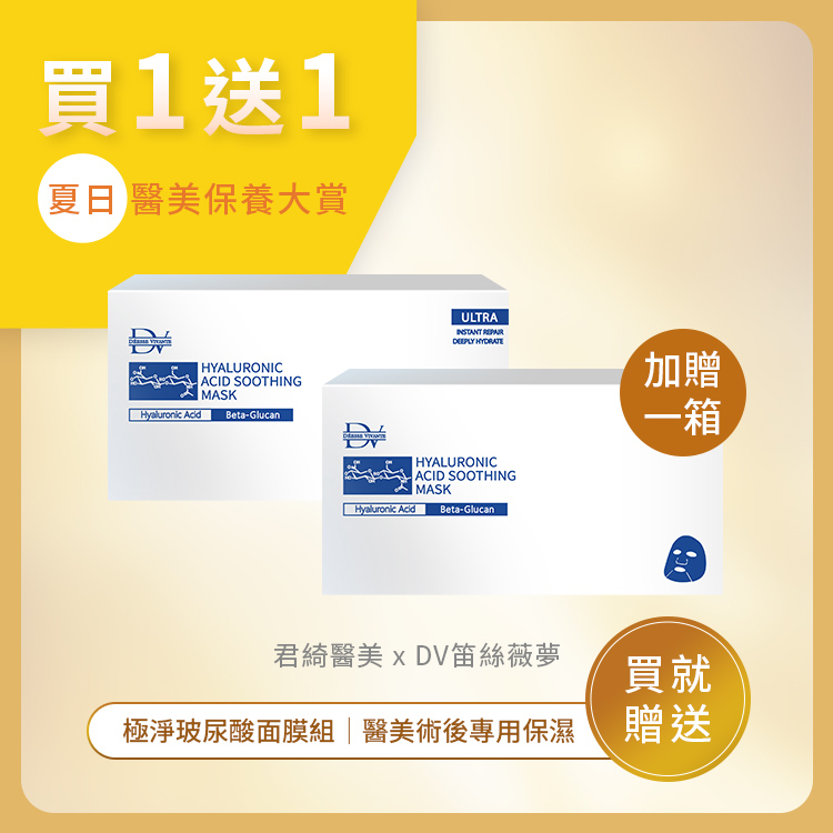 ★年中回饋★ 極淨玻尿酸保濕面膜 (買50送50) 共2箱 100片