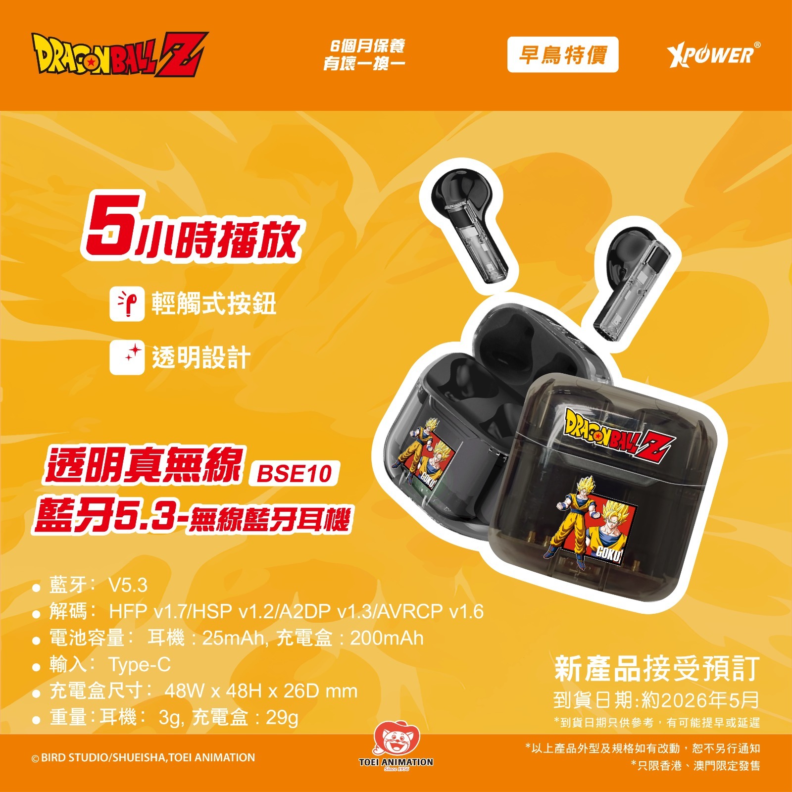 (預售產品)XPower x 龍珠 BSE10透明真無線5.3藍牙耳機(悟空)