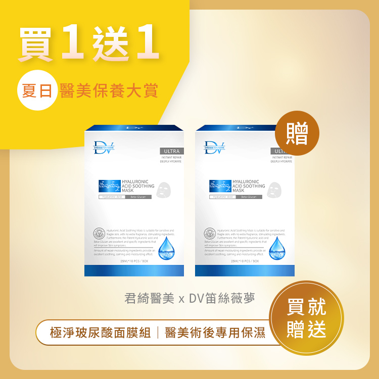 ★年中回饋★ 極淨玻尿酸保濕面膜10入 (買一送一) 共2盒 20入