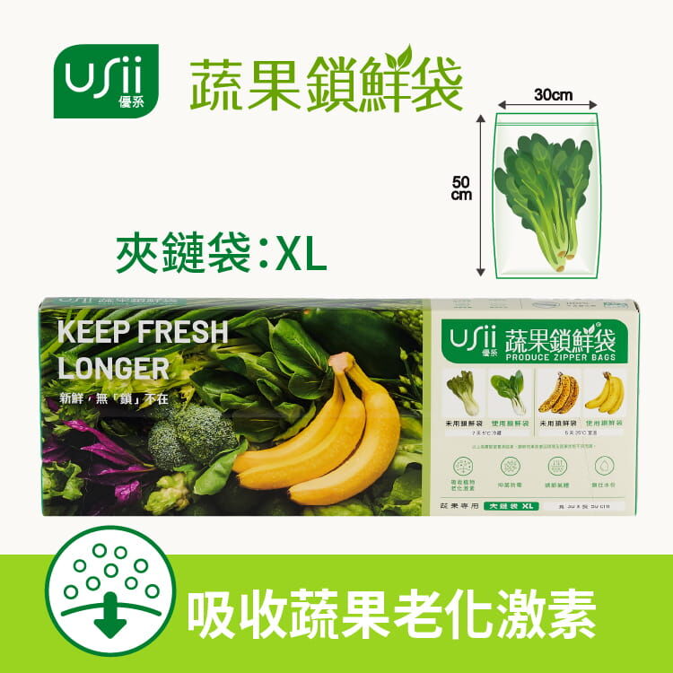 USii 蔬果鎖鮮袋 - 夾鏈袋 (XL)