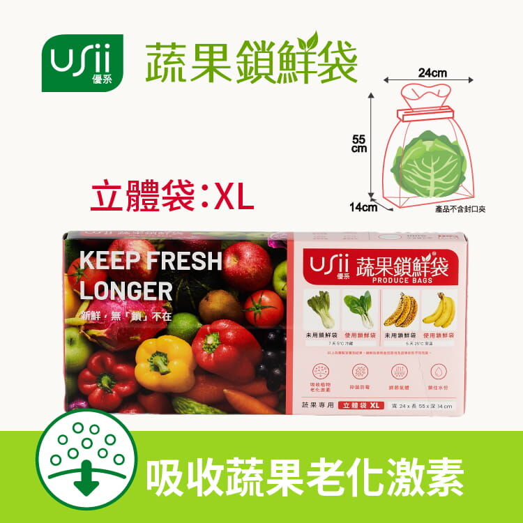 USii 蔬果鎖鮮袋 - 立體袋 (XL)
