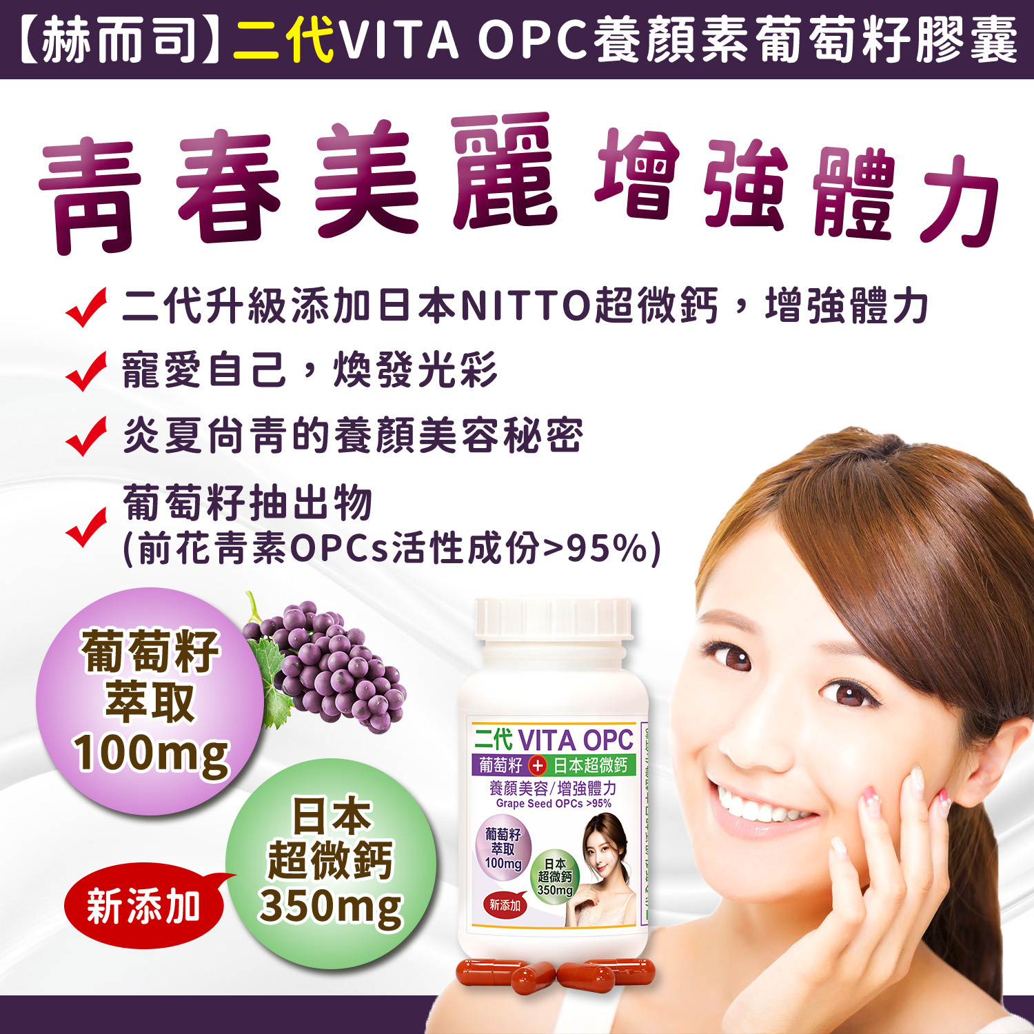 OPC-1葡萄籽花青素美白淡斑煥發光彩夏天肌膚保養Q彈水潤抗老化抗氧化自由基痘痘痘疤膿包消水腫斑點黑色素沈澱久坐敏感乾燥異位性皮膚炎皮膚脫皮美白淡斑末梢血液循環痔瘡靜脈曲張內痔外痔手麻腳麻手腳冰冷小腿水腫靜脈瘤黑斑紫外線自由基改善卵巢功能