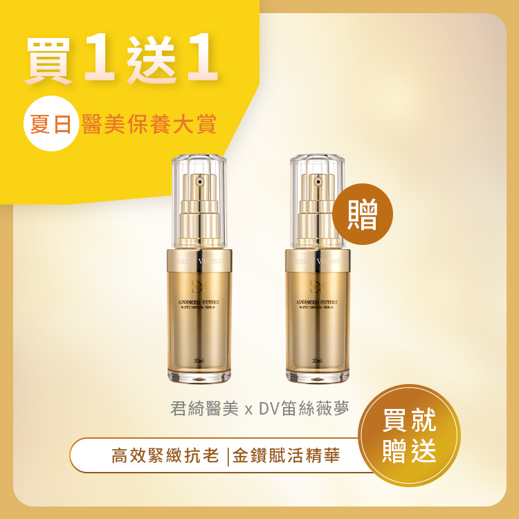 ★年中回饋★ 極致奢華金鑽賦活精華 (買一送一)