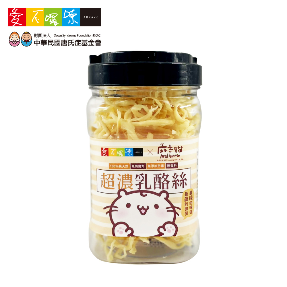 愛不囉嗦X麻吉貓｜超濃乳酪絲