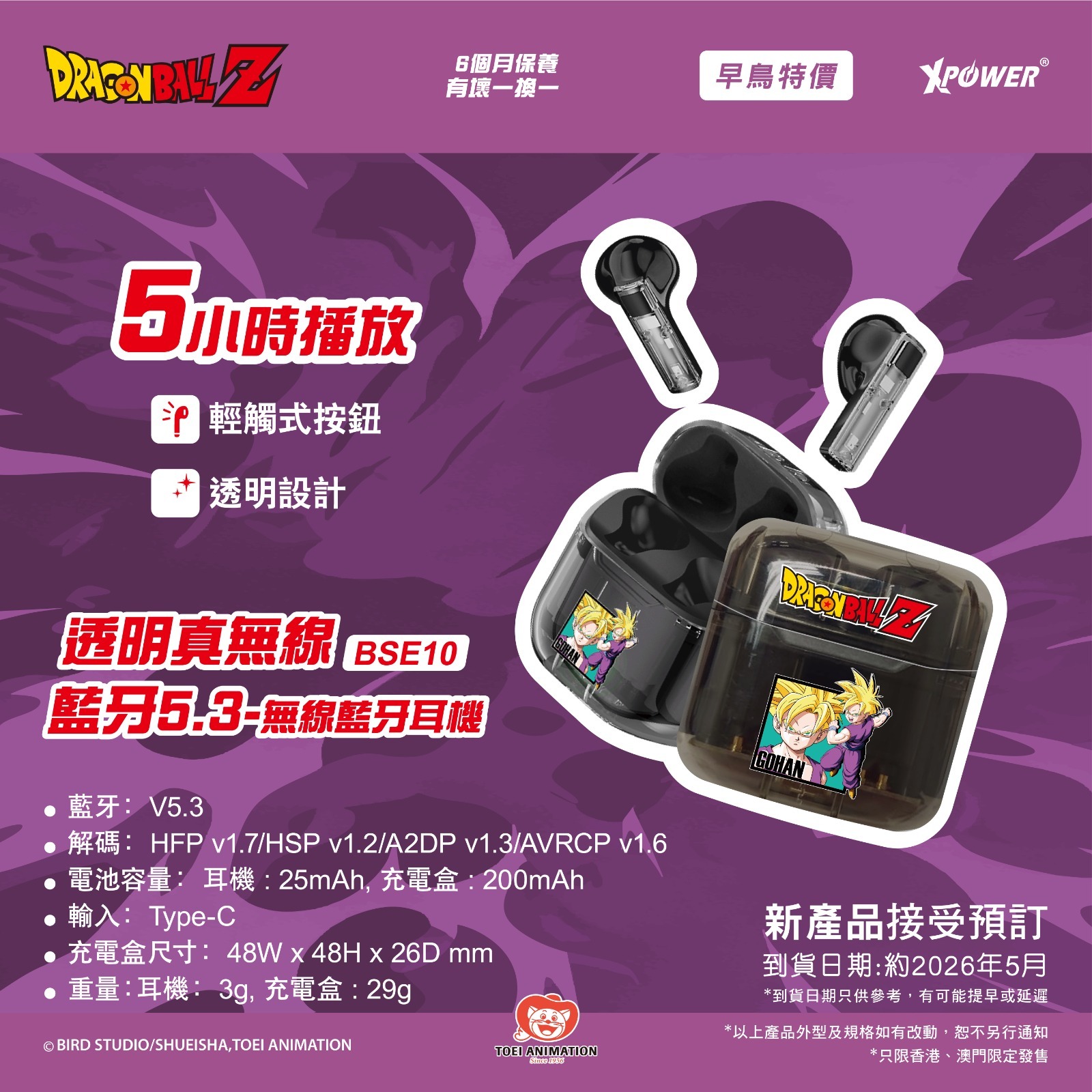 (預售產品)XPower x 龍珠 BSE10透明真無線5.3藍牙耳機(孫悟飯)