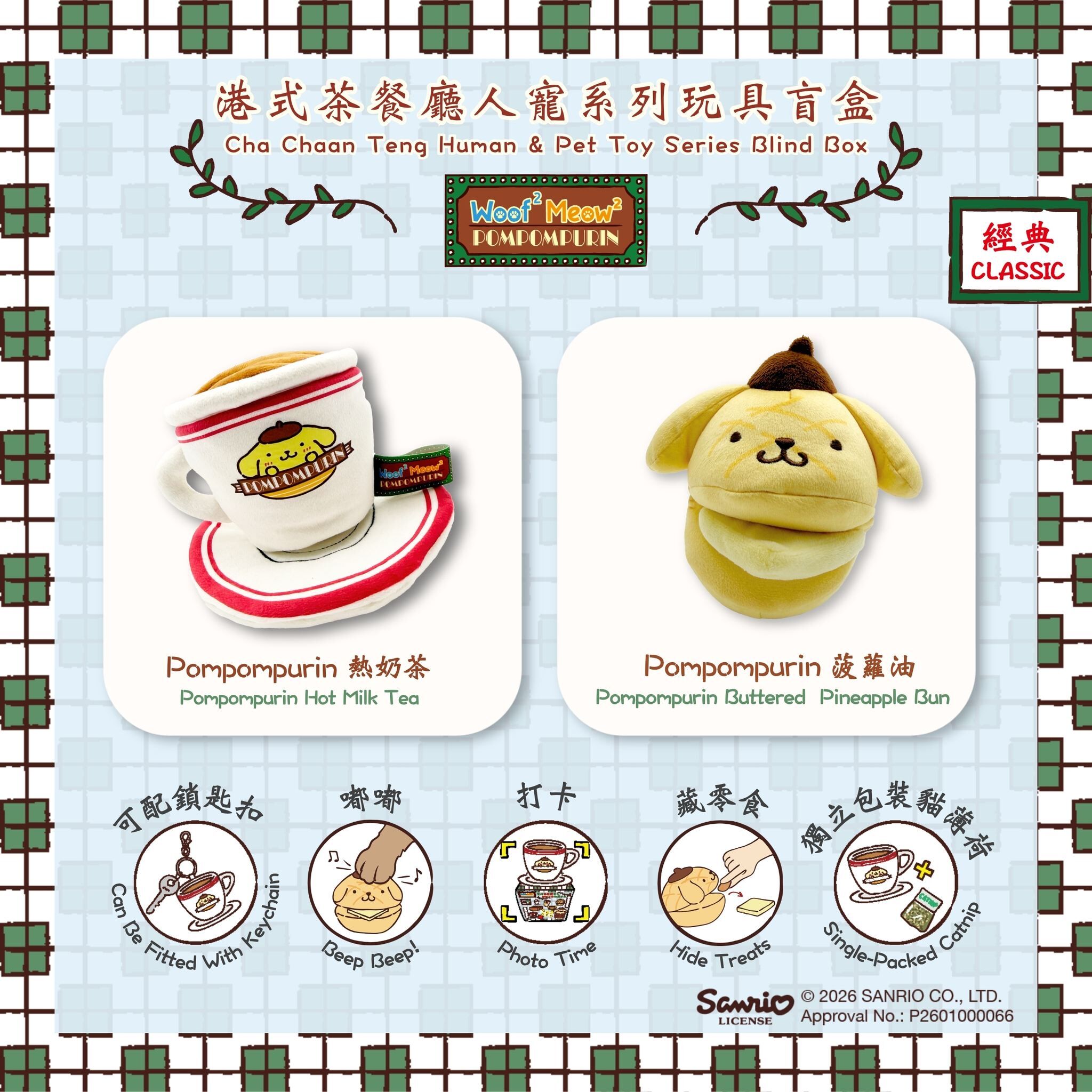 Woof² Meow² - 布甸狗 港式茶餐廳人寵系列玩具盲盒