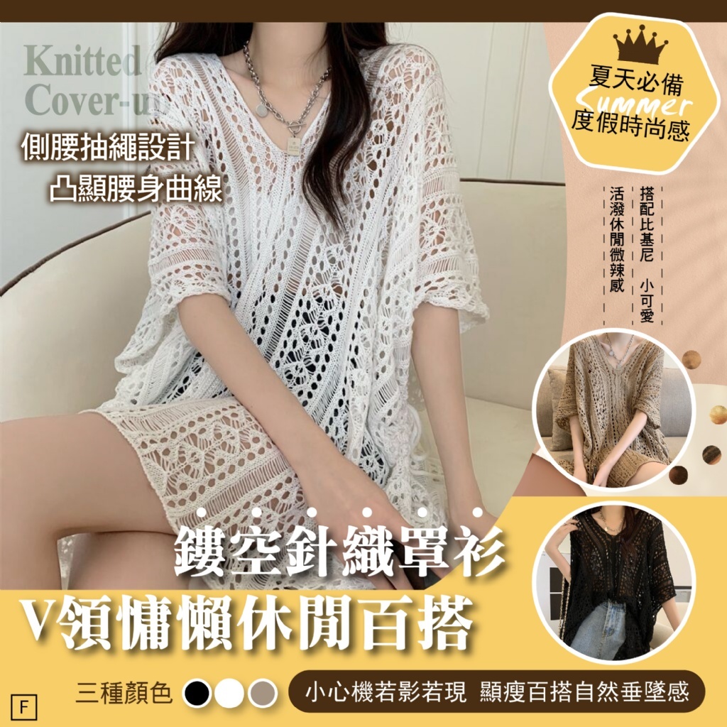 U21418  V領綁帶小露性感✨鏤空針織罩衫【3色可選】