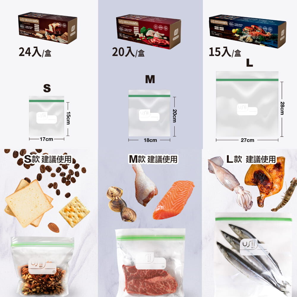 USii 高阻氧封味鎖鮮袋- 食物立體夾鏈袋(L)｜USii 優系官方網站