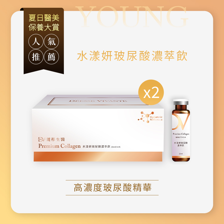 ★年中回饋★ 水漾妍玻尿酸濃萃飲 x2盒