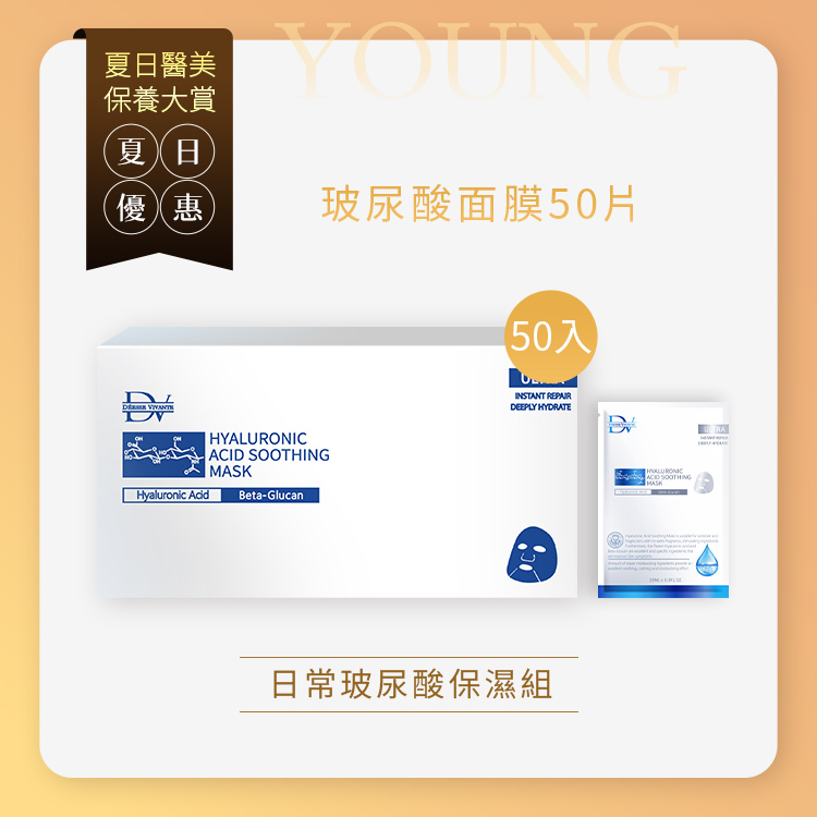 ★年中回饋★ 玻尿酸保濕面膜 x 50片