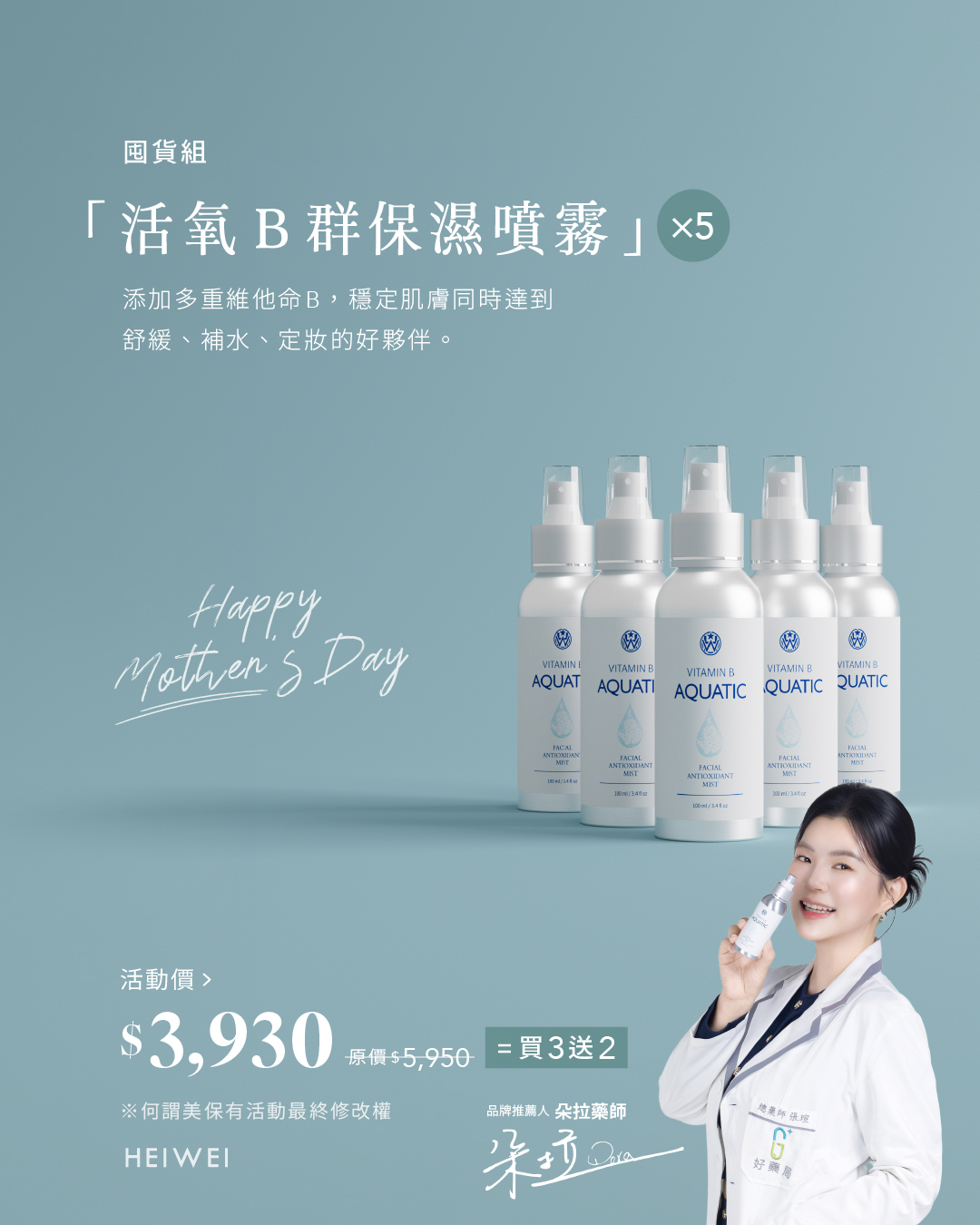 活氧B群保濕噴霧*5