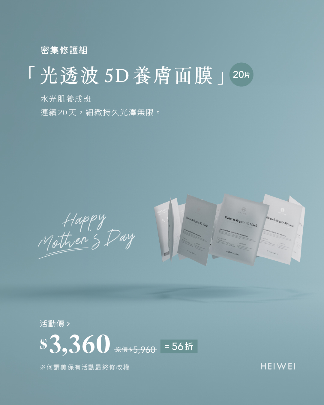 【密集修護組】光透波5D養膚面膜 (20片)