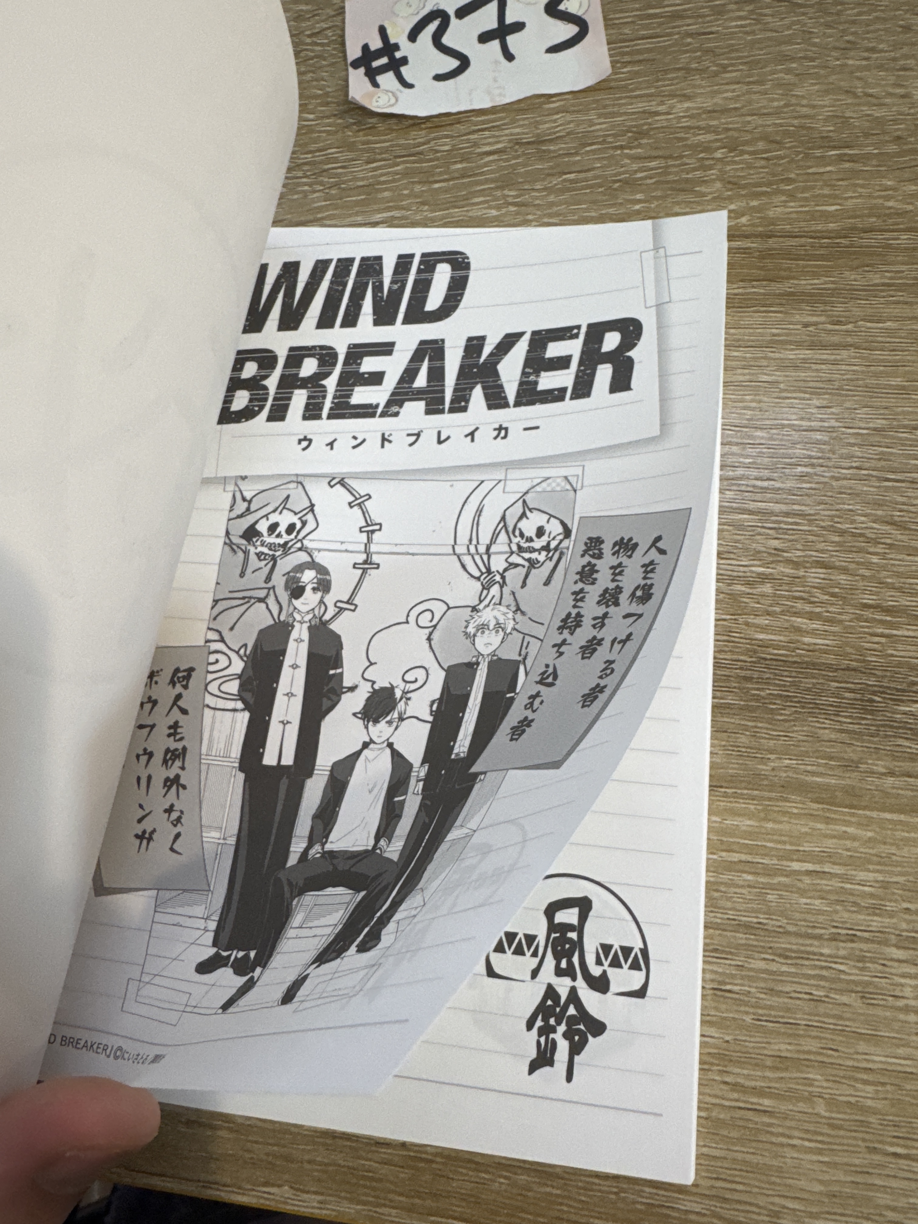 WIND BREAKER NOTEBOOK #373