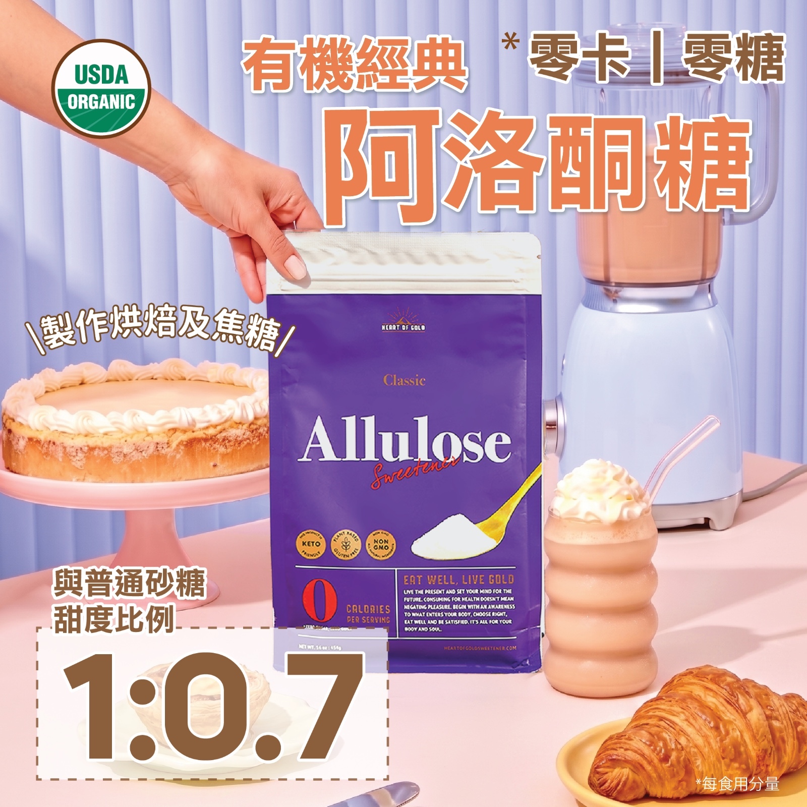 Heart Of Gold Allulose Sweetener  454g