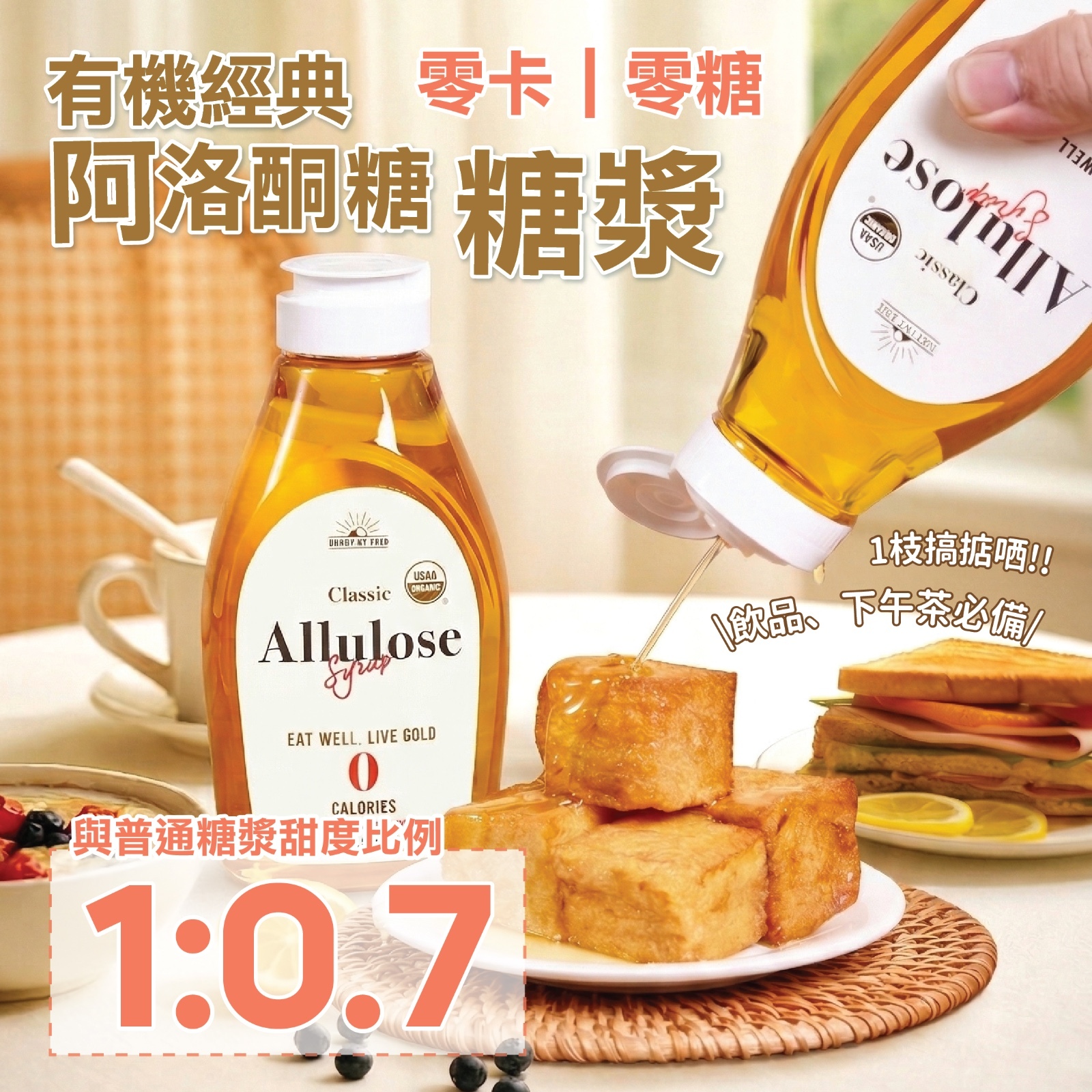 Heart Of Gold Allulose Syrup 500g