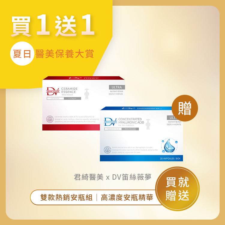 ★年中回饋★ 無菌玻尿酸安瓶x1盒 +(贈) 微分子高濃度鎖水安瓶 x1盒 (買一送一)