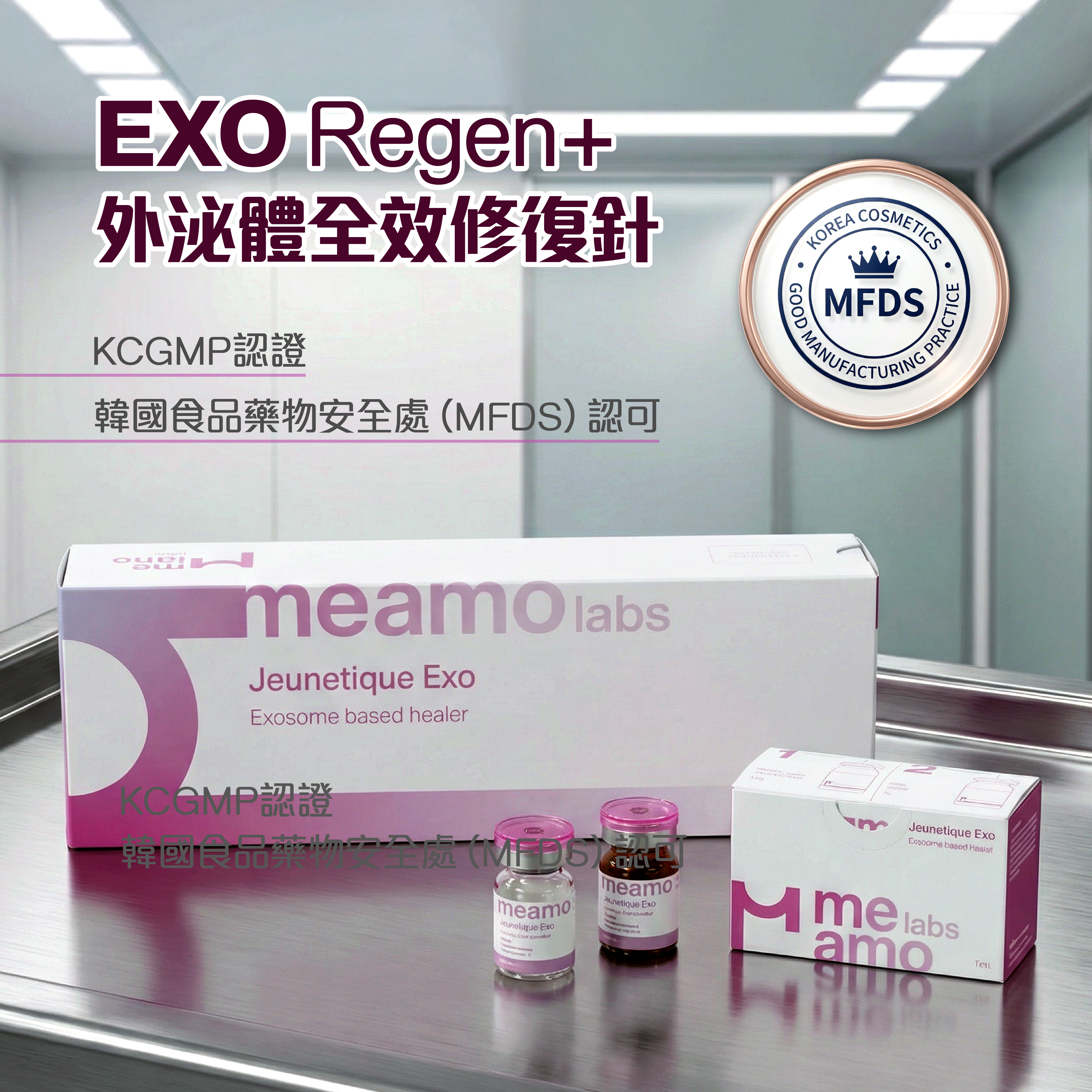 EXO Regen+｜外泌體全效修復針
