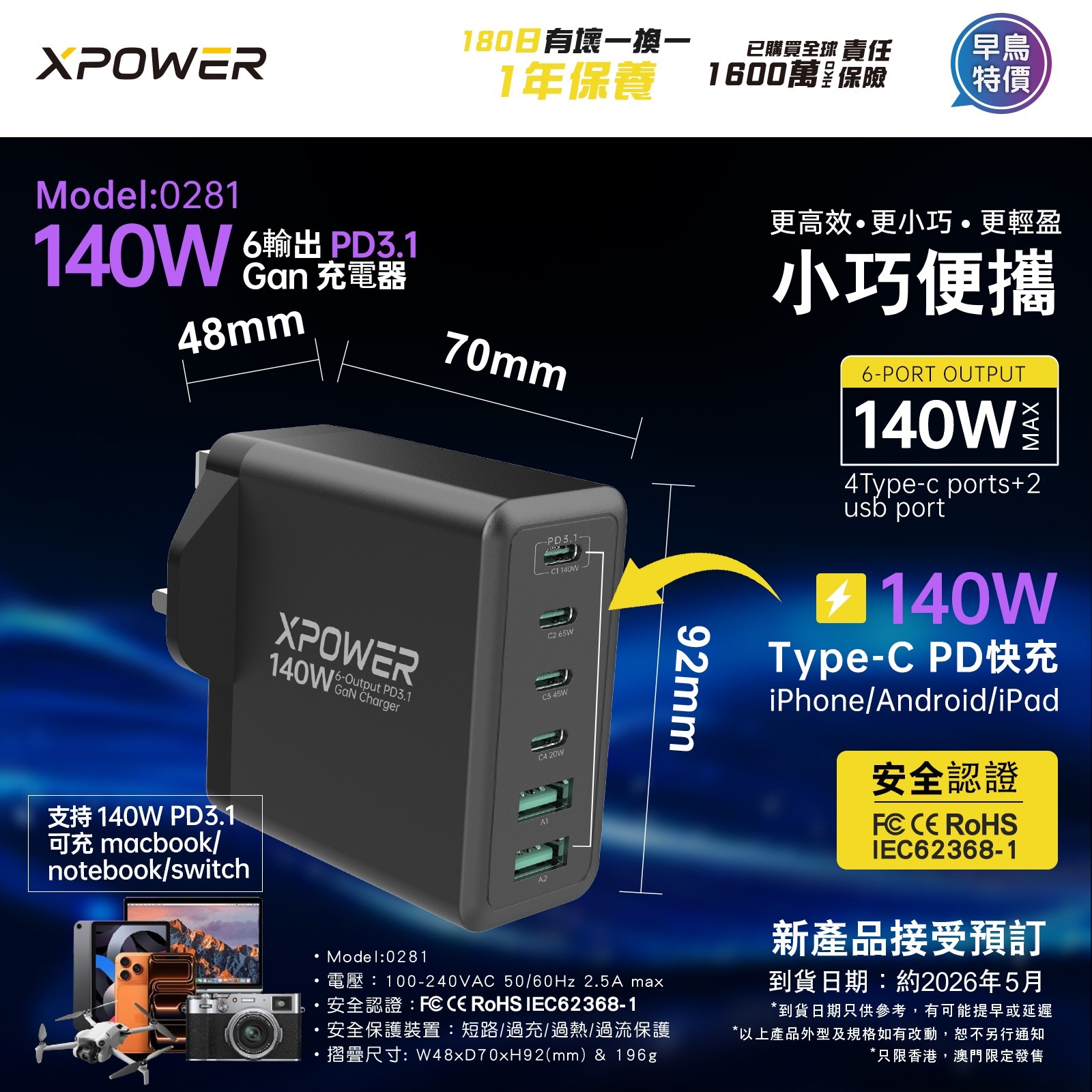 (預售產品)XPOWER 140W 6-Output PD3.1 GaN 充電器 (型號: 0281)