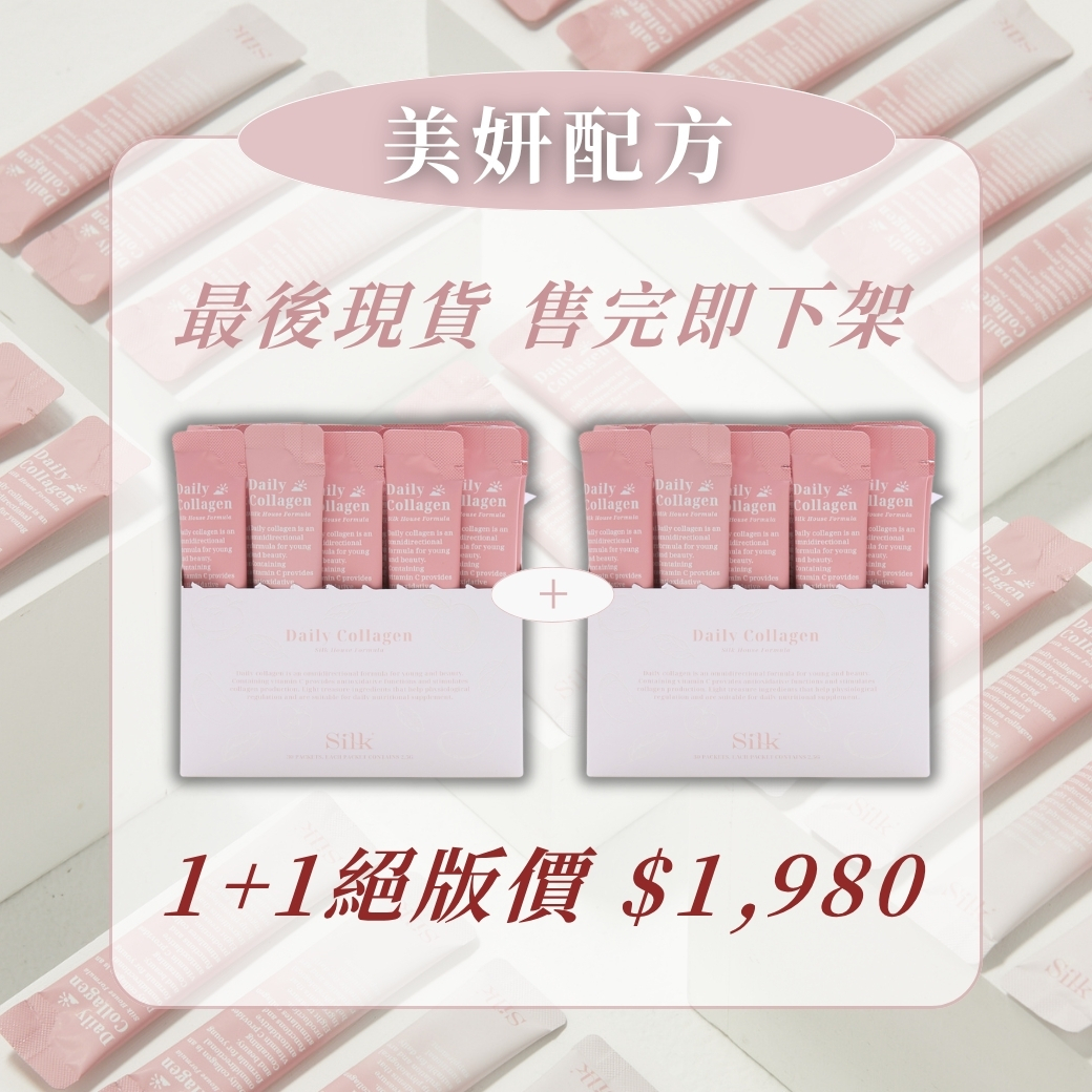 美妍配方 買一送一