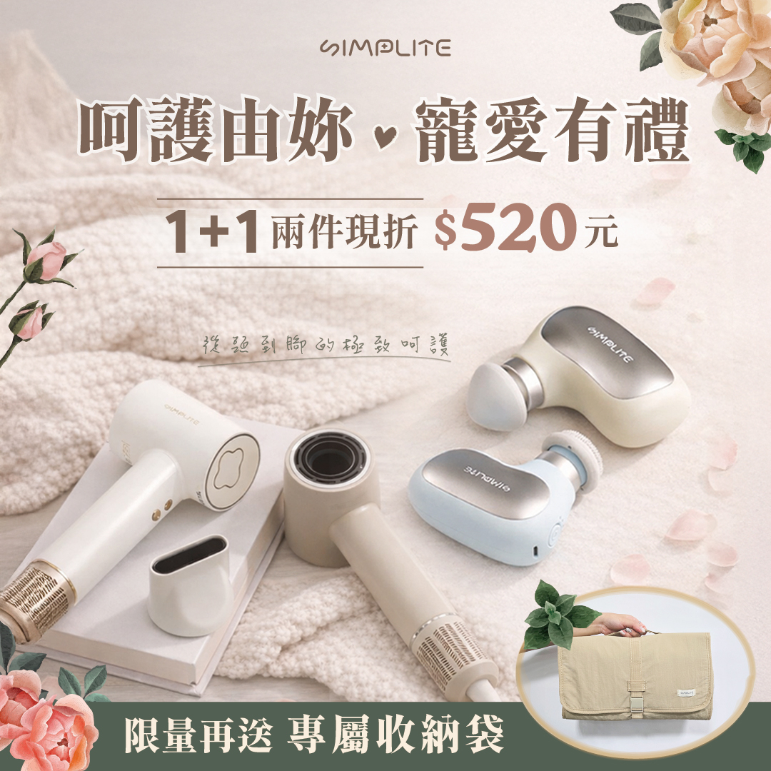 母親節買1送1組合禮‧現折520元🎁今年母親節送給媽媽最好的禮物!