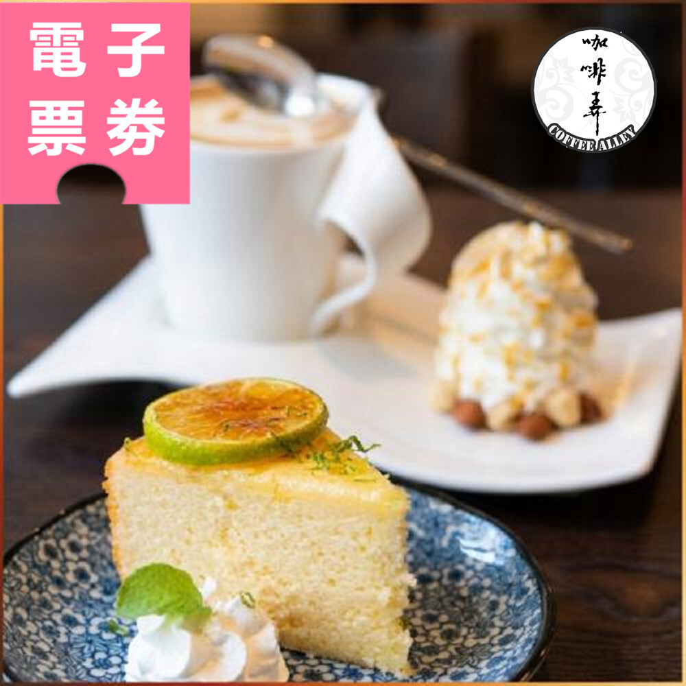 【電子票券】台北｜咖啡弄 商品兌換券Ⓜ