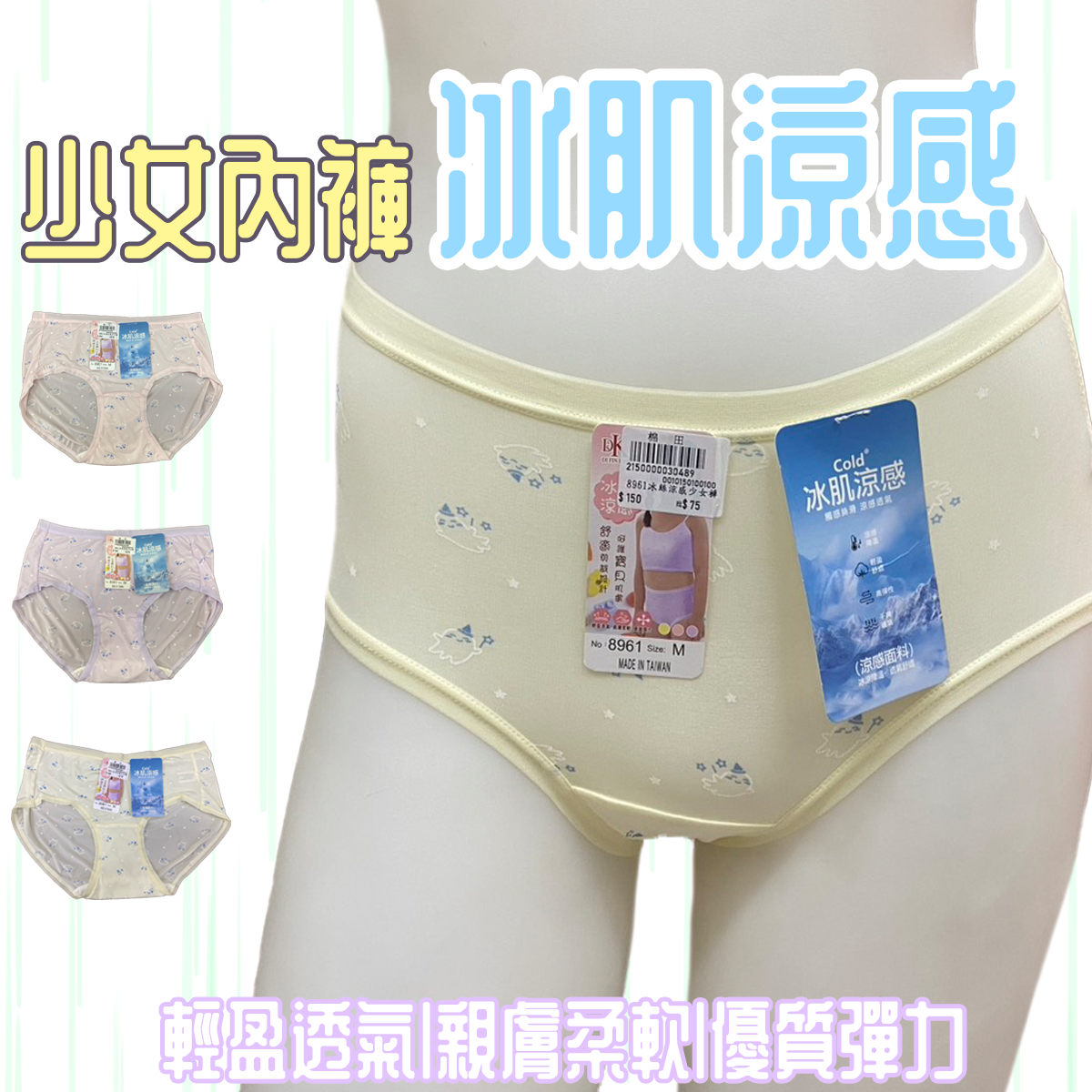冰絲涼感少女內褲 8961