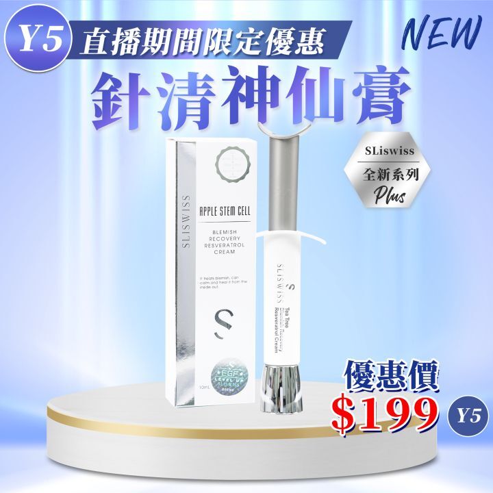 CF9606  白藜蘆醇針清神仙暗瘡膏2.0 10ml