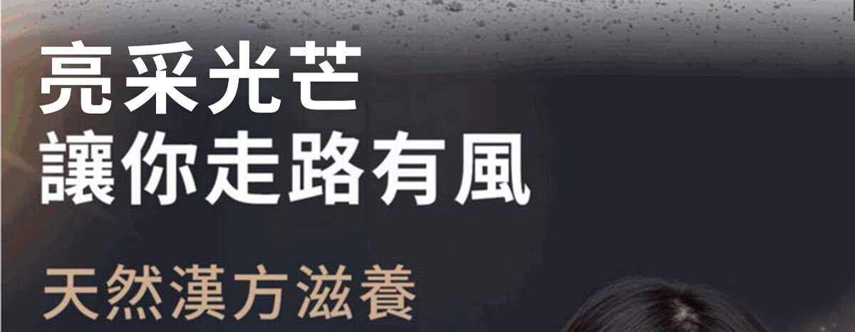 嚴萃生醫 密頂-告別頂上煩惱-14