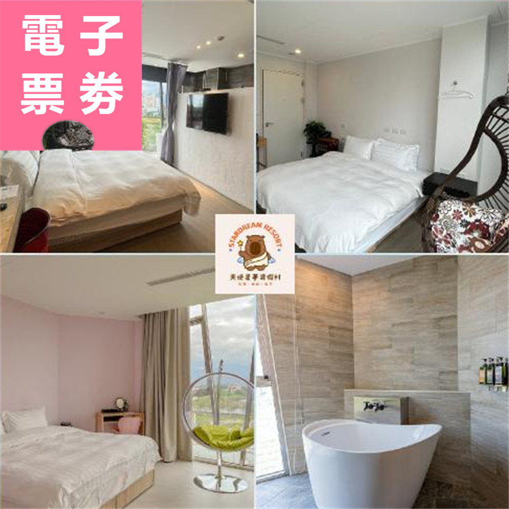 【電子票券】宜蘭｜天使星夢渡假村 住宿券 Ⓜ
