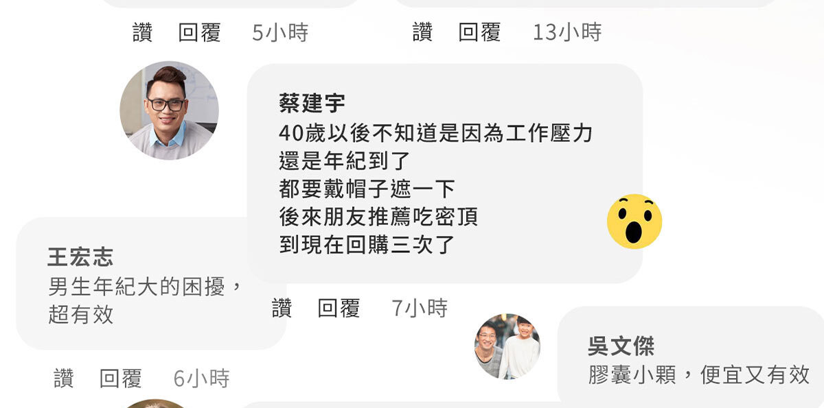 嚴萃生醫 密頂-告別頂上煩惱-22