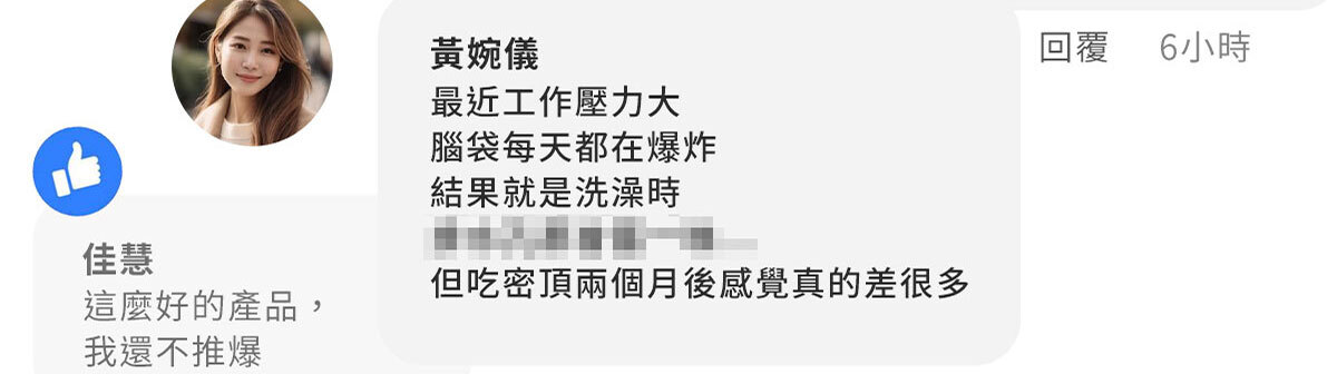 嚴萃生醫 密頂-告別頂上煩惱-23