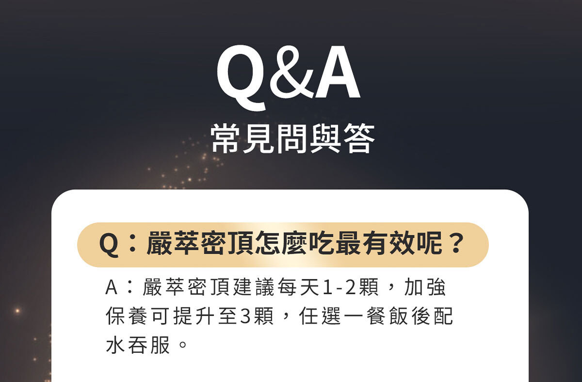 嚴萃生醫 密頂-告別頂上煩惱-28