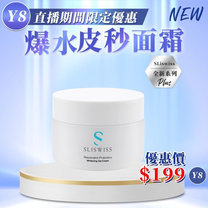 CF9609  白藜蘆醇皮秒面霜 50g