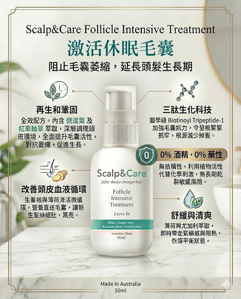 Scalp & Care Follicle Intensive Treatment 50ml