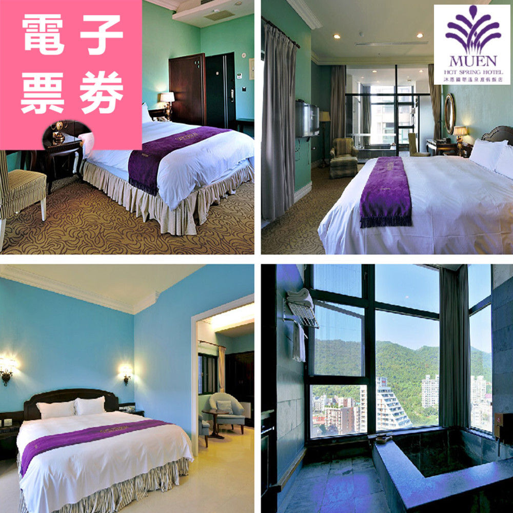 【電子票券】礁溪｜沐恩國際溫泉渡假飯店 泡湯券 Ⓜ